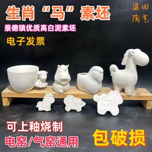 生肖马陶瓷素坯高白泥素坯陶瓷半成品马年素坯可爱小马釉下彩素坯