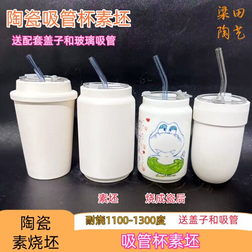 带盖吸管杯高白泥陶艺素坯