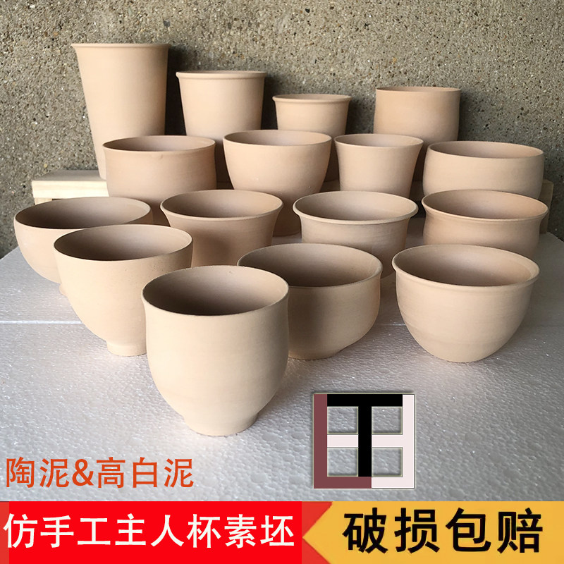 素坯陶胎茶杯，单杯主人杯茶杯素坯diy新款手工精修制作精陶泥质