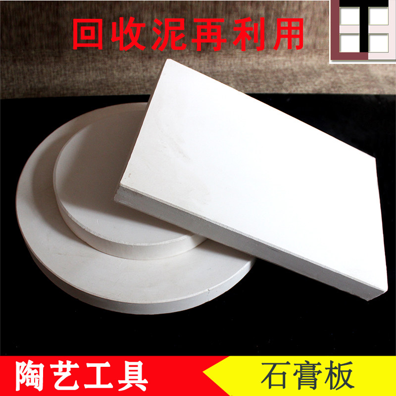 梁田陶艺石膏板石膏坨吸水板陶艺工具揉泥吸水密度板晾坯板不变形