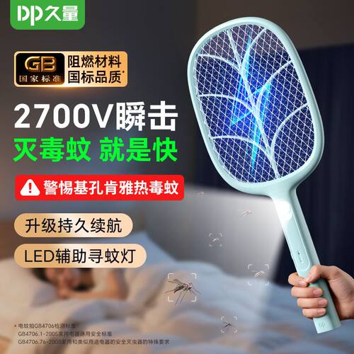 久量电蚊拍充电式家用超强力灭蚊电网拍驱打蚊子苍蝇神器2026新款