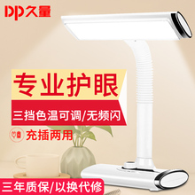 久量LED护眼台灯学生儿童书桌学习专用充电插电两用式床头写字灯