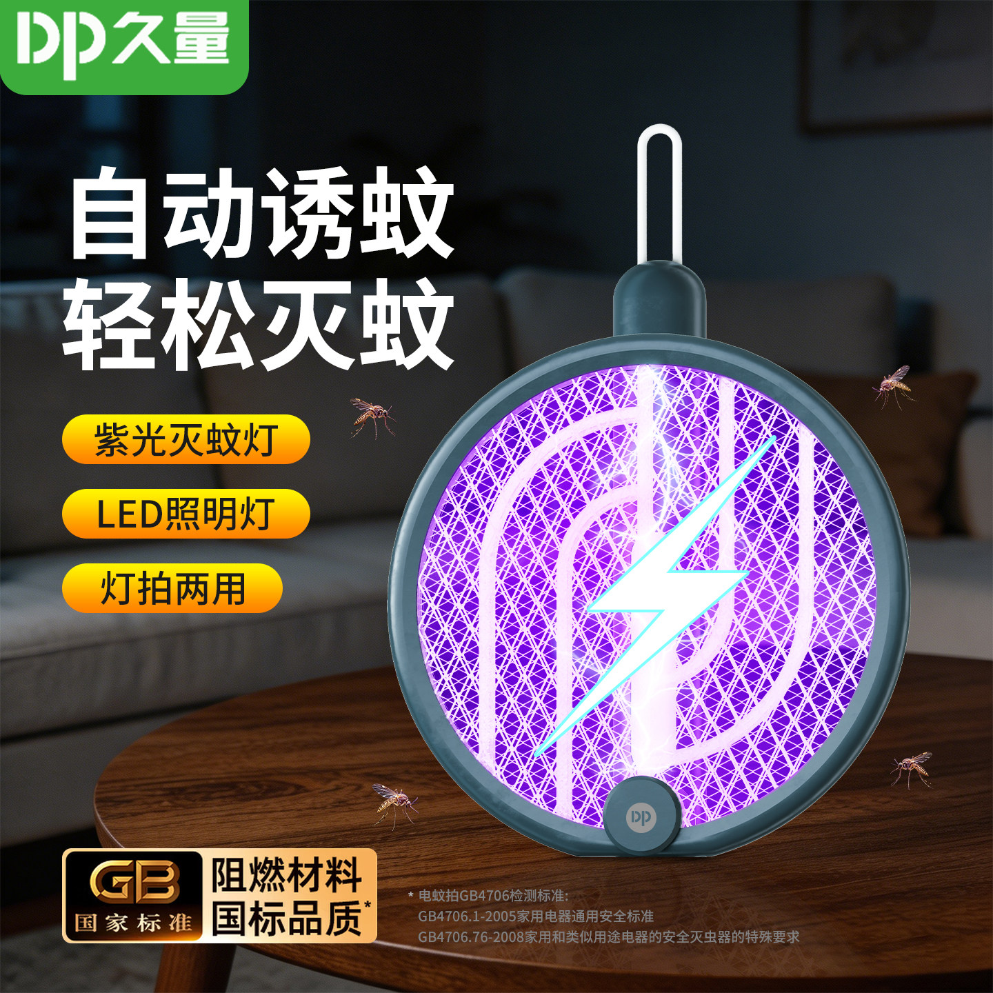 久量电蚊拍充电式家用超强力锂电池灭蚊灯二合一驱蚊神器打苍蝇拍