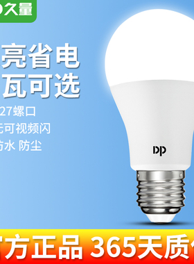 久量灯泡螺口led灯节能家用超亮e27螺纹电灯吊灯白炽护眼螺旋型泡