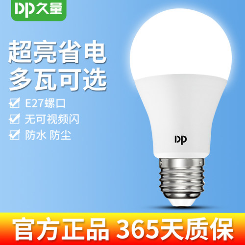 久量灯泡螺口led灯节能家用超亮e27螺纹电灯吊灯白炽护眼螺旋型泡