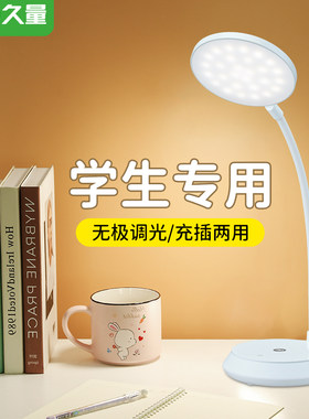 久量小台灯学习专用护眼大学生书桌宿舍儿童卧室床头写字充电款式