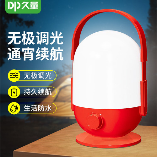 久量停电备用应急照明灯家用充电灯户外移动超亮露营灯手提帐篷灯