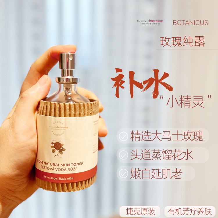 菠丹妮玫瑰纯露花水爽肤水深层亮肌肤水嫩保湿收毛孔