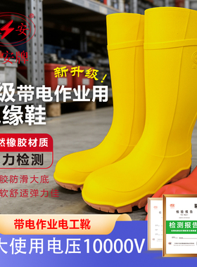 双安2级10kV带电作业用绝缘靴电工防护橡胶靴防滑劳保靴黄色