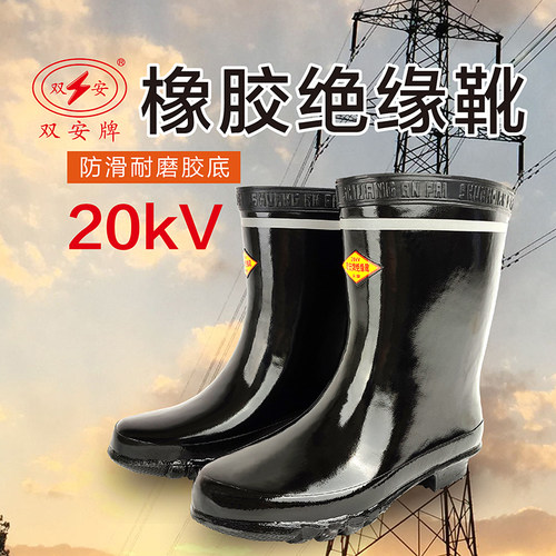 20kv绝缘靴防触电厂家直销