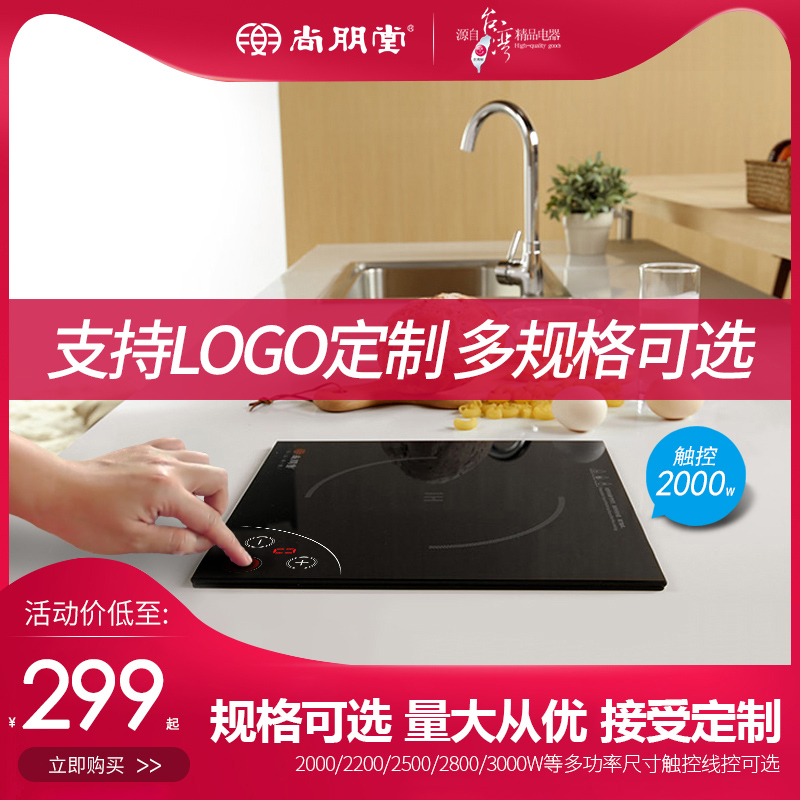 嵌入式尚朋堂火鍋保溫方形電磁爐