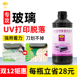 芙蓉花UV涂层液玻璃涂层无痕uv平板打印涂层手擦高透明防水涂层