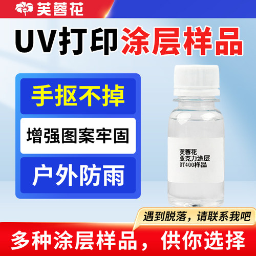 金属玻璃亚克力PPuv涂层液样品