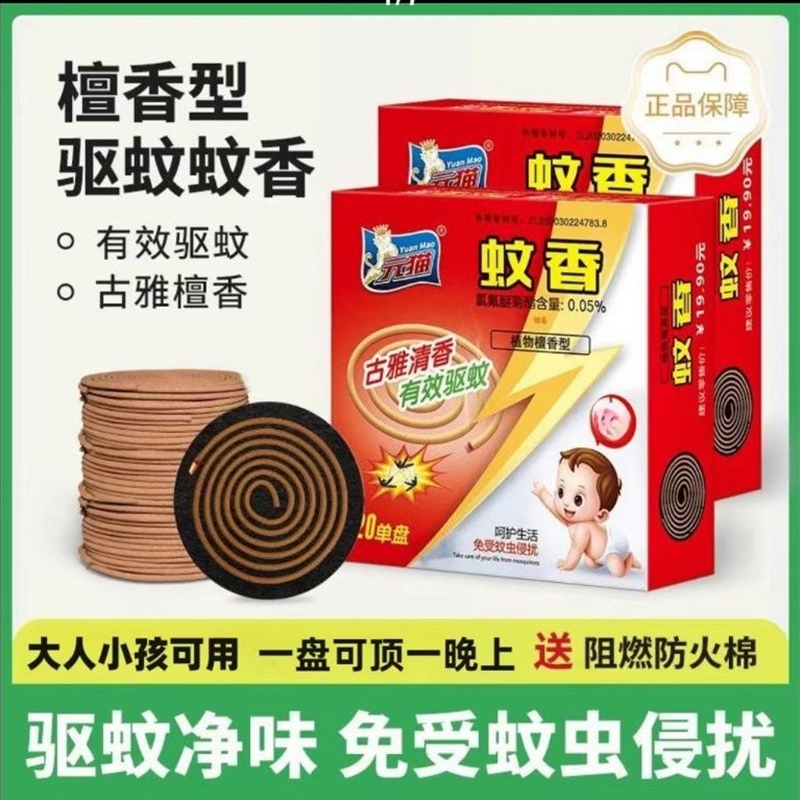 【天猫热销】蚊香驱蚊神器