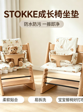 适配STOKKE餐椅坐垫防水耐脏