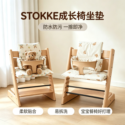 适配STOKKE餐椅坐垫防水耐脏