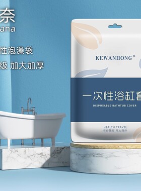 川奈浴Kawana日式一次性泡澡袋