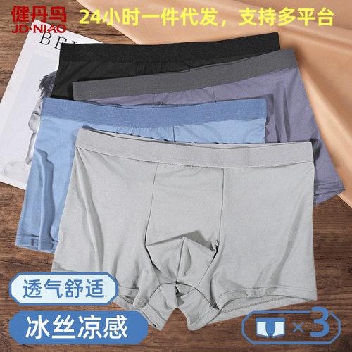 健丹鸟男士冰丝内裤无痕平角裤夏季薄款抗菌四角裤短裤头一件代发