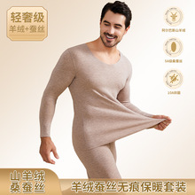 德绒保暖内衣男羊绒蚕丝加绒A类抗菌秋衣套装男款V领无痕打底秋裤