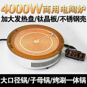 商用嵌入式电陶炉大功率火锅店专用4000W光波炉烧烤炉圆形电磁炉