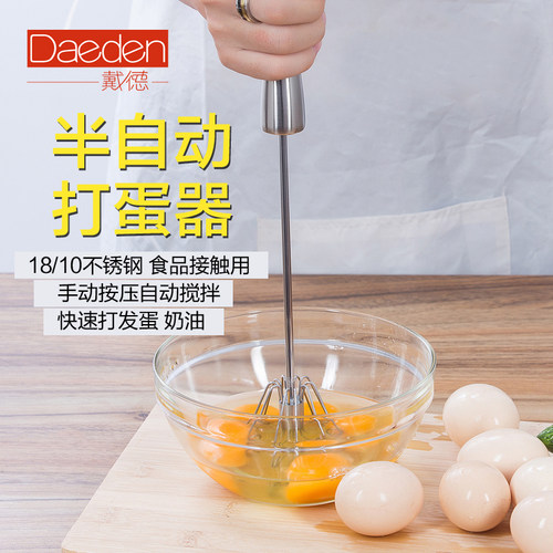 戴德不锈钢半自动打蛋器家用小型手动搅拌面包烘焙奶油打发棒