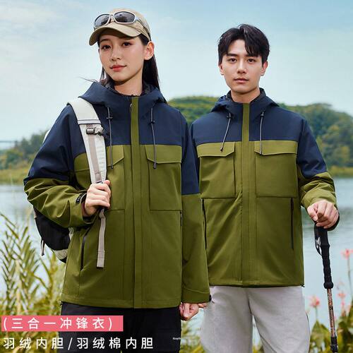 冲锋衣拼接三合一羽绒服保暖冬季户外企业工作服公司工装定制logo