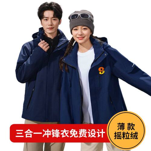 户外徒步滑雪露营保暖冲锋衣女三合一防风防水外套男登山服定制