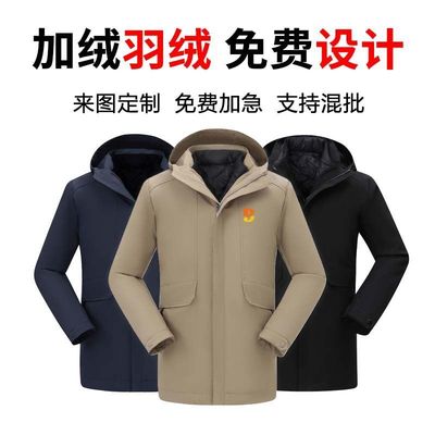 中长款三合一羽绒冲锋衣商务风衣防风防水户外露营自驾外套定制