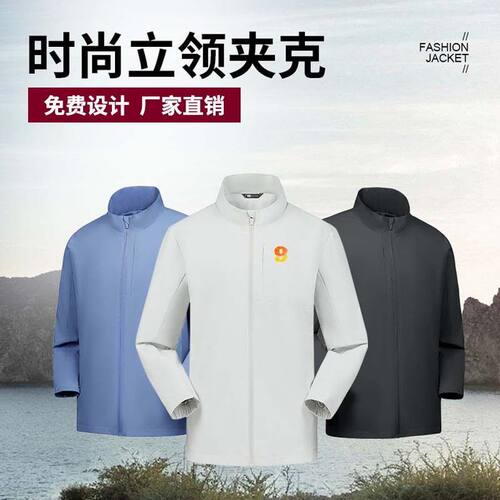 立领夹克单层风衣外套户外防水防风保暖团队工作服工装冲锋衣定制