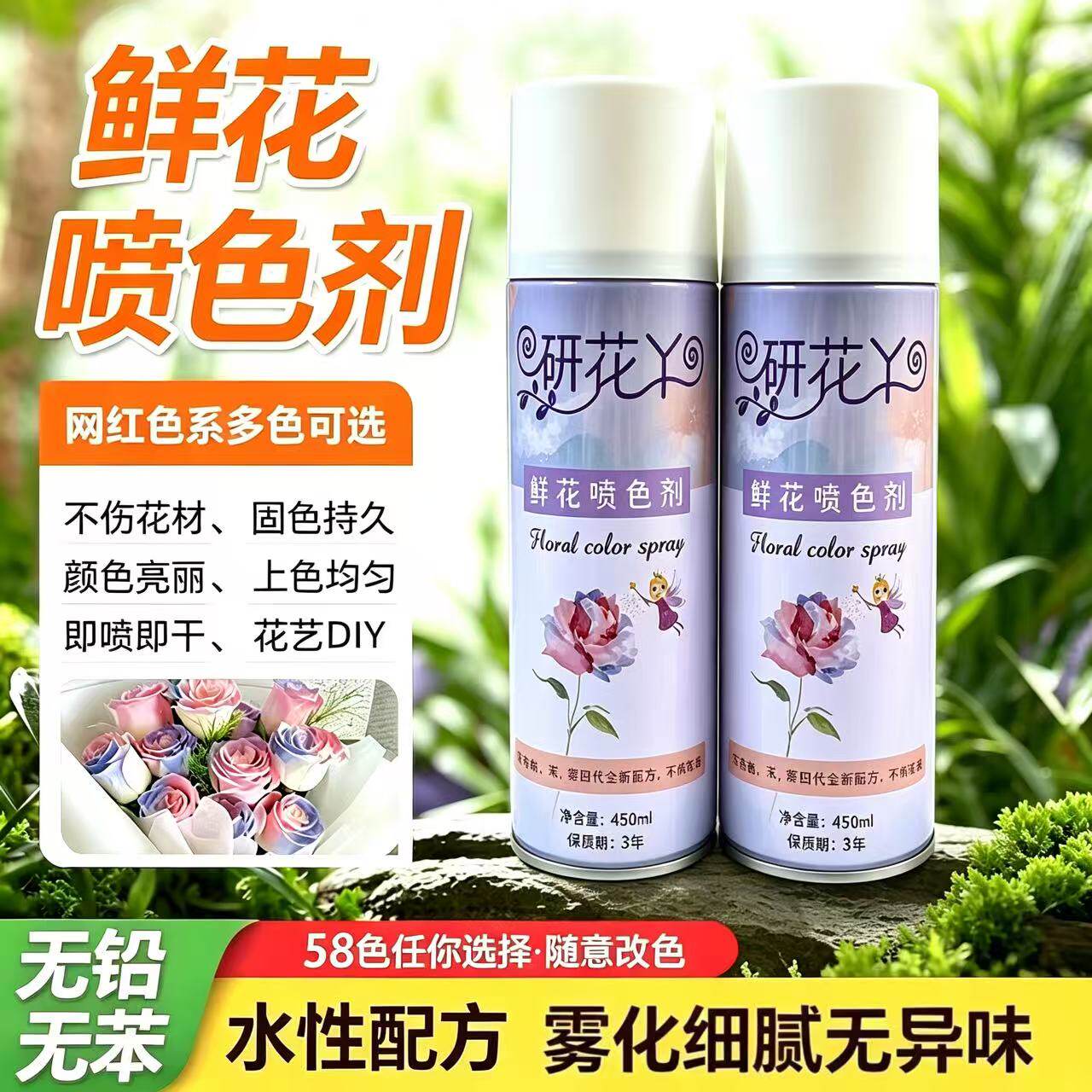 花雾鲜花喷漆碎冰蓝乌梅子酱喷剂着色剂花艺喷色花漆速干喷色剂