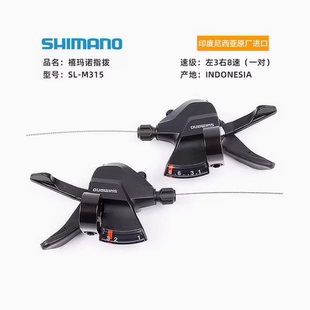 Shimano/喜玛诺 24速/M315分体指拨/拨杆8速分体指拨21速前拨后拨