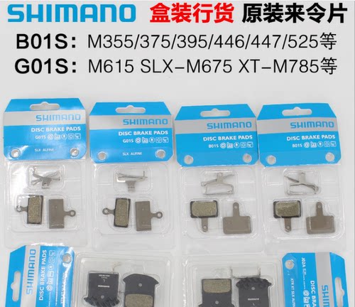 J05AB01S来令片禧玛诺刹车片