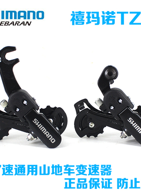 SHIMANO后拨TZ21 TZ31后拨6速7后拨器自行车变速器眼拨勾拨TY21B