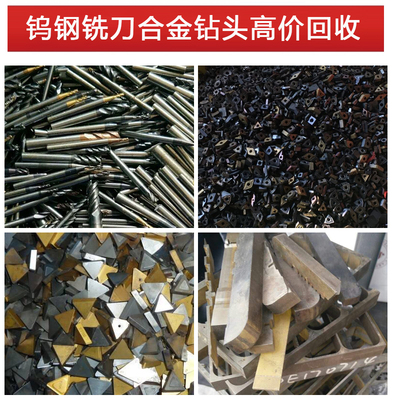 回收钨钢铣刀数控刀片硬质合金