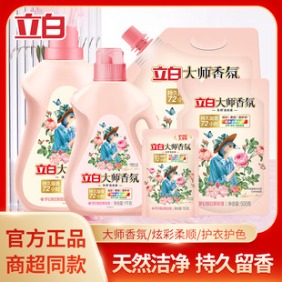 立白洗衣液立白大师香氛洗衣液整箱批家用72小时香水味持久留香