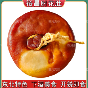 哈尔滨裕昌食品肘花肚瘦肉小肚老板肚特色美食下酒菜经典小吃