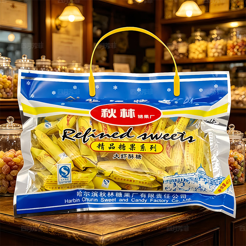 东北特产哈尔滨秋林大虾酥糖8090后经典怀旧儿时零食喜糖糖果小吃