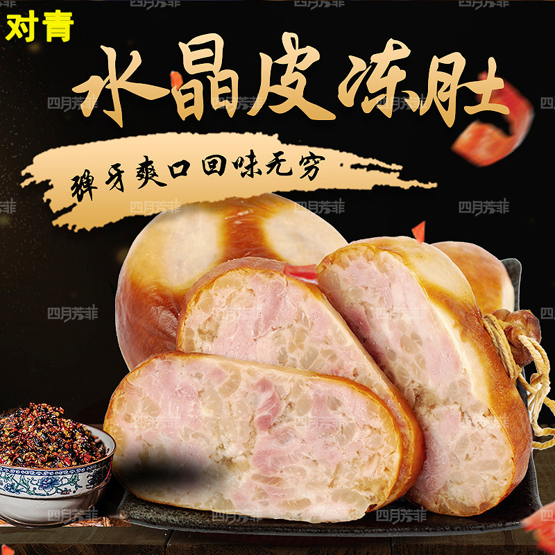 哈尔滨红肠正宗对青水晶肚瘦肉罗汉小肚东北猪肉类零食小吃皮冻肚