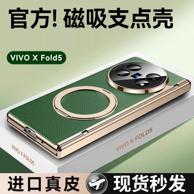 [热销榜推荐]适用于vivoxfold5手机壳新款vivo x fold5折叠屏超薄保护套真皮磁吸带支架xfold5中轴全包防摔男