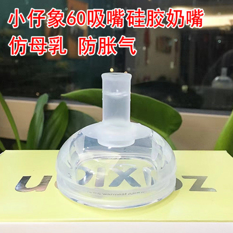 防胀气宝宝奶嘴小仔象