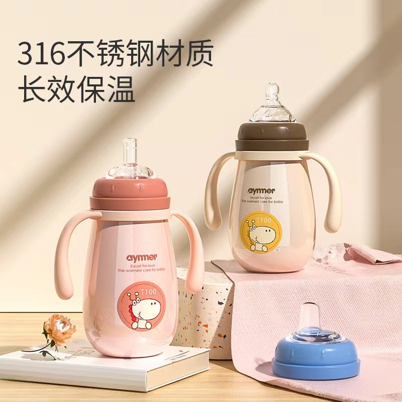 爱因美不锈钢吸管儿童防漏奶瓶