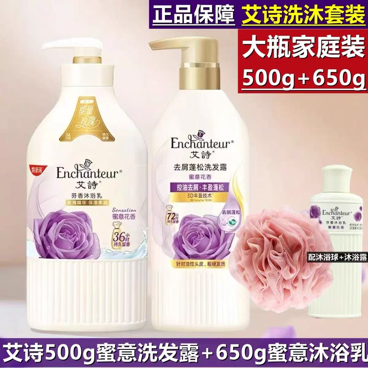 艾诗洗发水沐浴露套装持久留香