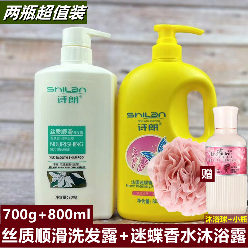 诗朗丝质顺滑法国套装洗发露