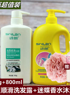 诗朗丝质顺滑法国套装洗发露