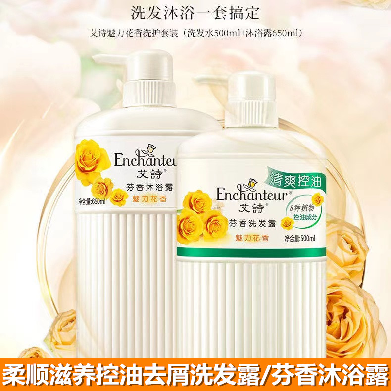 洗发水沐浴露套装控油持久留香