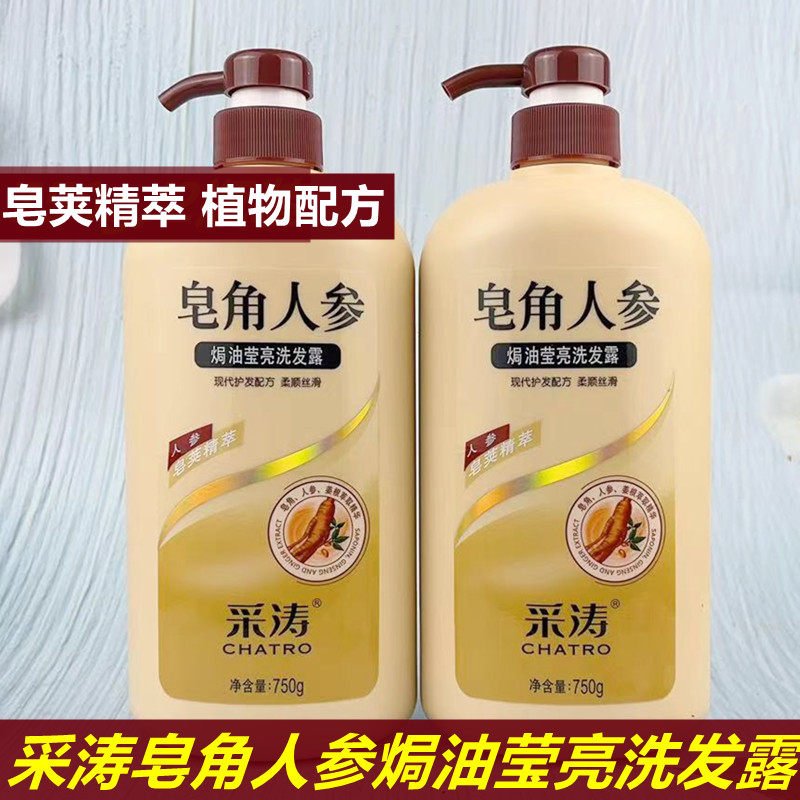 采涛皂角人参洗发水柔顺丝滑男女通用焗油去屑改善毛躁正品家庭装
