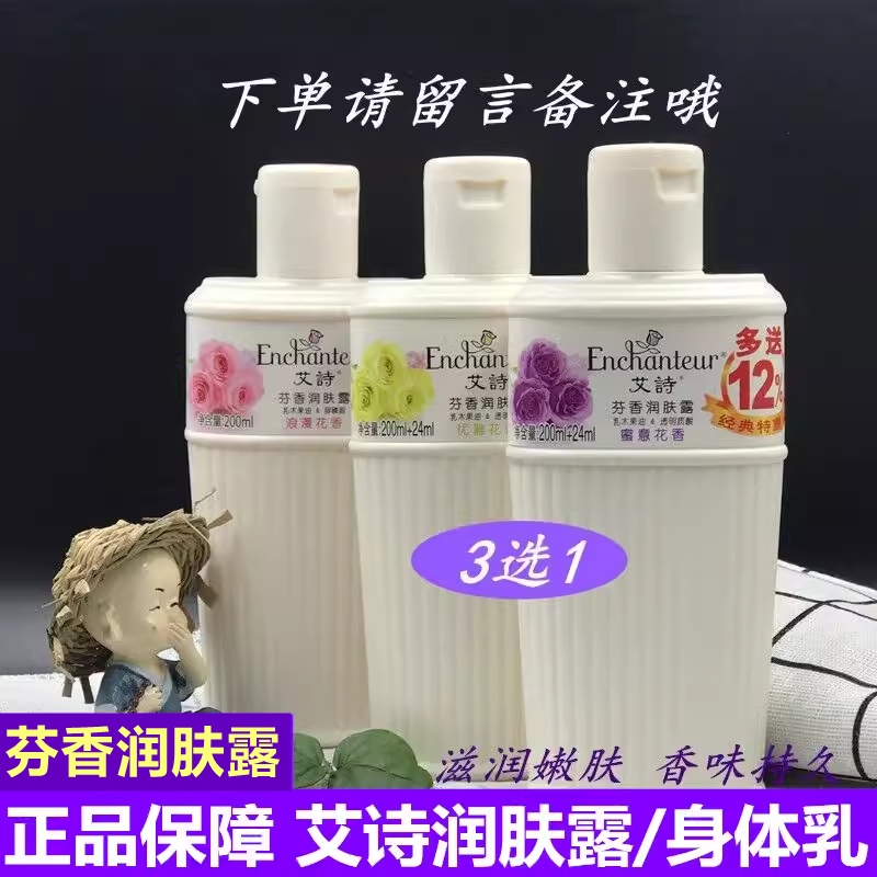 艾诗保湿玫瑰香氛200ml