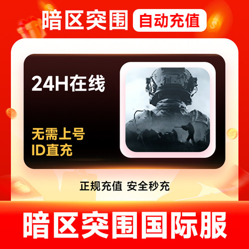 【官方直充】暗区突围国际服手游会员体验卡30天300点券 填官方ID