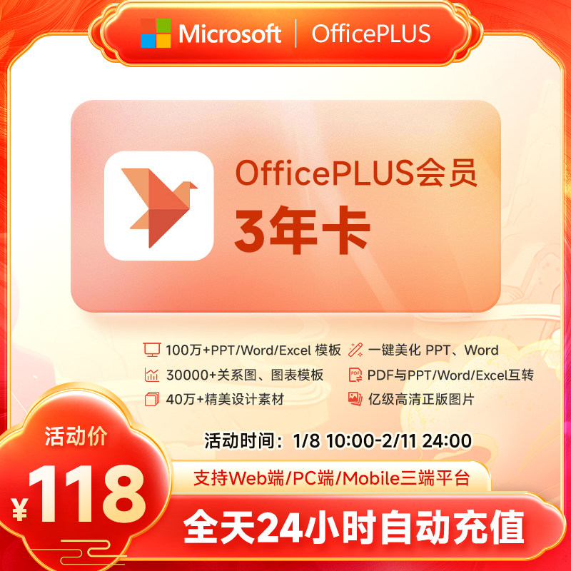 【3年最实惠】微软OfficePLUS会员vip年卡office会员3年36个月卡