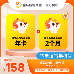 不支持手表倾听者 会员 喜马拉雅儿童VIP年卡12个月赠2个月 儿童版